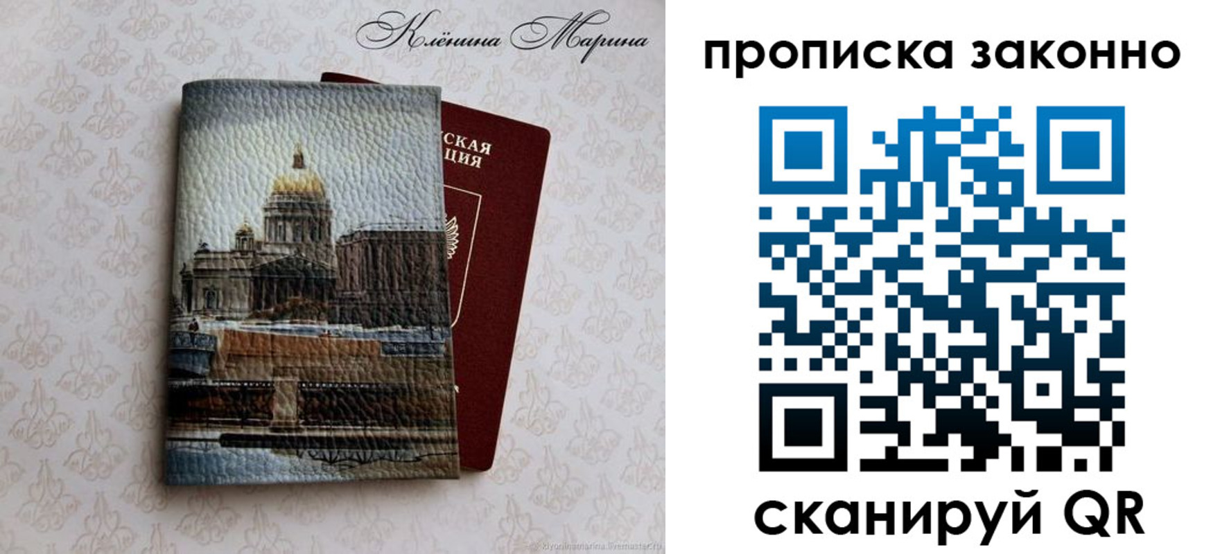 прописка в Яровом