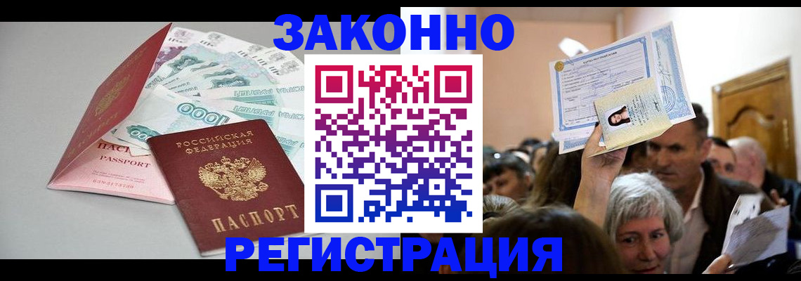временная регистрация для всех в Яровом