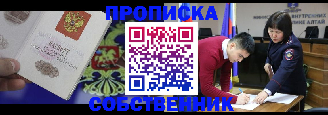 временная прописка в Яровом