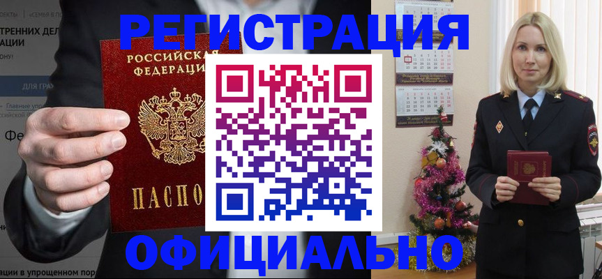 прописка в Яровом