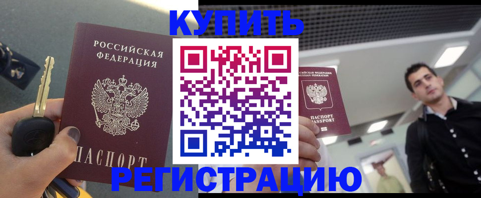временная регистрация гарантия в Яровом